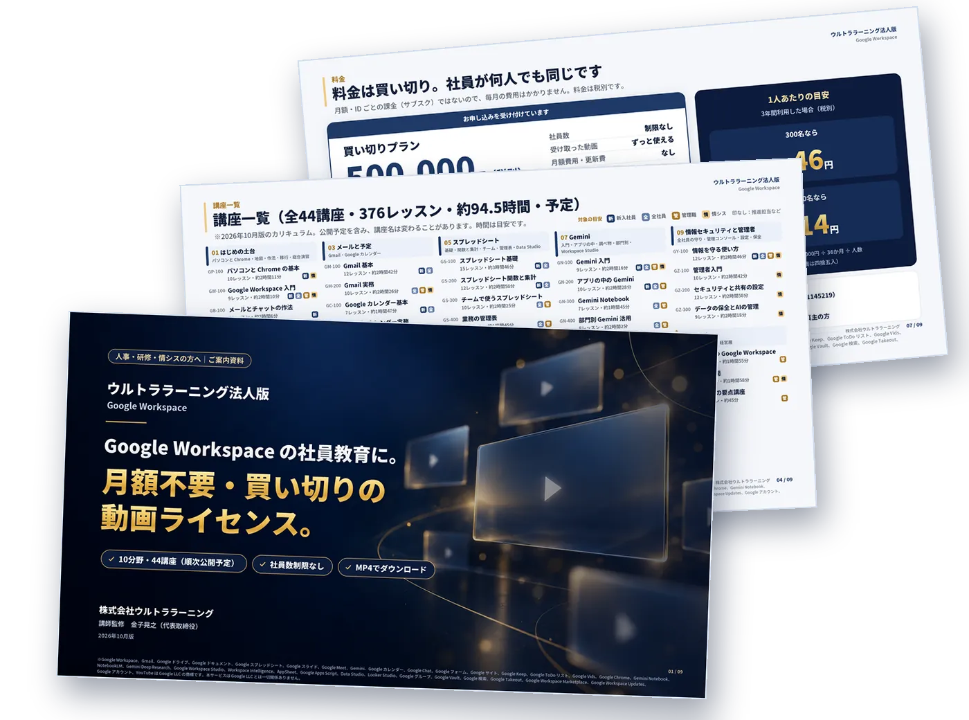 お送りするご案内資料（PDF・9ページ）の見本：表紙・講座一覧・料金のページ