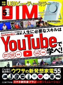 DIME 5月号（小学館）の表紙