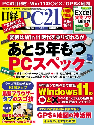 日経PC21 2022年5月号（日経BP）の表紙
